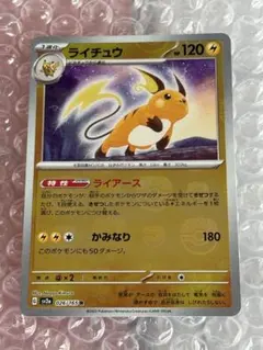 2026年最新】ポケカ151ライチュウの人気アイテム - メルカリ