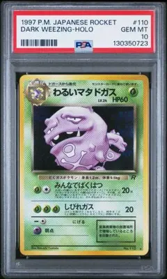2026年最新】わるいマタドガス psa10の人気アイテム - メルカリ