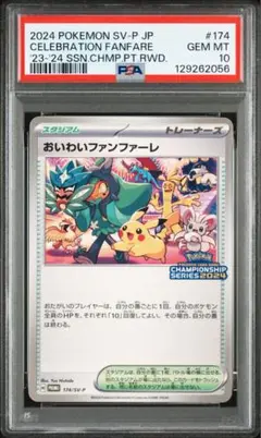 2026年最新】おいわいファンファーレ psa10の人気アイテム - メルカリ