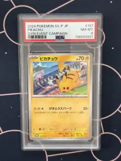 2026年最新】ピカチュウ 旧 psa8の人気アイテム - メルカリ
