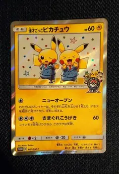 2026年最新】漫才ピカチュウの人気アイテム - メルカリ