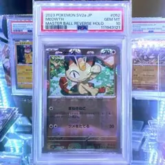 2026年最新】ニャース マスターボール psa10の人気アイテム - メルカリ
