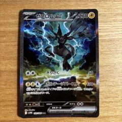 2026年最新】ゼクロムex SARの人気アイテム - メルカリ