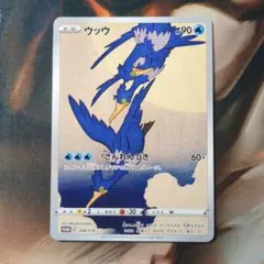 2026年最新】ウッウ プロモ 未開封の人気アイテム - メルカリ