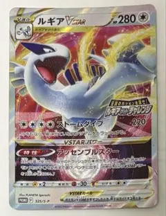 2026年最新】ルギアVSTAR ポケカの人気アイテム - メルカリ