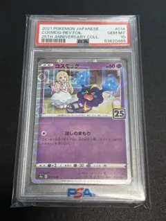 2026年最新】コスモッグ 25th ミラー リーリエの人気アイテム - メルカリ