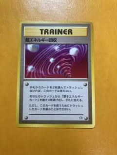 2026年最新】ポケモンカード 旧裏 エネルギー回収の人気アイテム