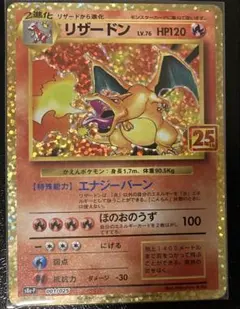 2026年最新】25th プロモ リザードンの人気アイテム - メルカリ