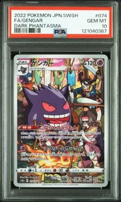 2026年最新】ゲンガー chr psa10の人気アイテム - メルカリ