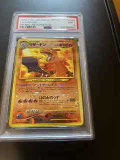 2026年最新】リザードン 旧裏 psaの人気アイテム - メルカリ