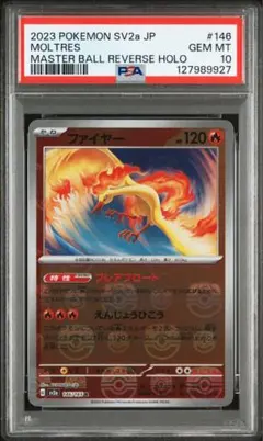 2026年最新】ポケモンカード ファイヤー マスターボールの人気アイテム