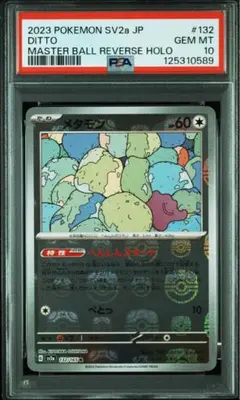 2026年最新】メタモン マスターボールミラーの人気アイテム - メルカリ