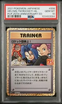 2026年最新】ロケット団参上 25th psa10の人気アイテム - メルカリ
