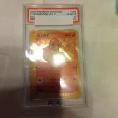 2026年最新】psa10 ひとかげ プロモ マクドナルドの人気アイテム