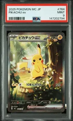 2026年最新】ピカチュウEX psa10 20thの人気アイテム - メルカリ