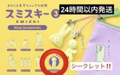 2026年最新】スミスキー フィギュア シークレットの人気アイテム