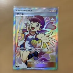 2026年最新】ポケモンカード アカネsrの人気アイテム - メルカリ