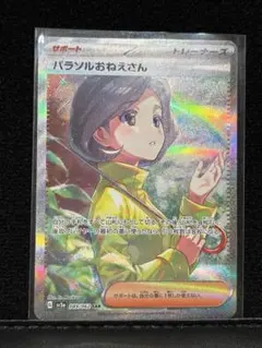 2026年最新】パラソルおねえさん SARの人気アイテム - メルカリ