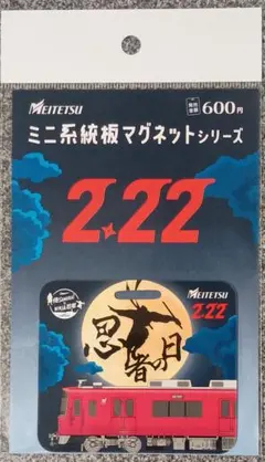 2026年最新】名鉄 マグネットの人気アイテム - メルカリ