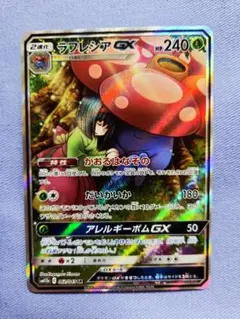 2026年最新】ラフレシアgx srの人気アイテム - メルカリ