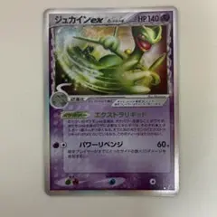 ジュカインex δ ☆ 拡張パック きせきの結晶 034/075 - メルカリ