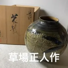 2026年最新】草場正人の人気アイテム - メルカリ