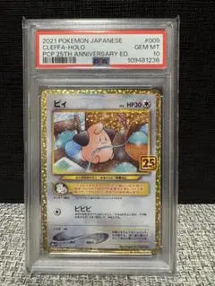 2026年最新】ピィ 25th PSA10の人気アイテム - メルカリ