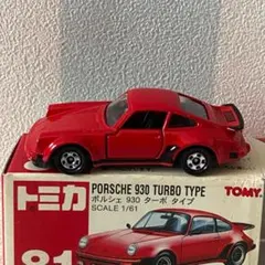 2026年最新】トミカ ポルシェ930の人気アイテム - メルカリ