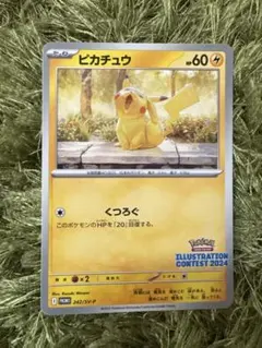 2026年最新】ピカチュウ プロモ 2024の人気アイテム - メルカリ