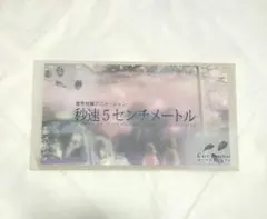 2026年最新】秒速5センチメートル フィルムの人気アイテム - メルカリ