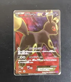 2026年最新】ブラッキーEX SR xy10 めざめる超王の人気アイテム - メルカリ