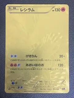 2026年最新】レシラム 金の人気アイテム - メルカリ