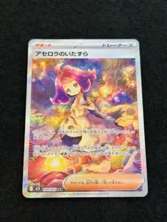 2026年最新】アセロラのいたずらSARの人気アイテム - メルカリ