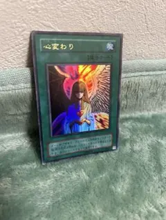 2026年最新】遊戯王 心変わりの人気アイテム - メルカリ