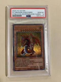 2026年最新】オシリスの天空竜 psaの人気アイテム - メルカリ