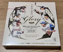 2026年最新】glory bbm 未開封の人気アイテム - メルカリ