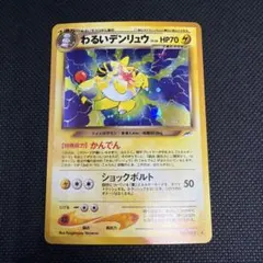 2026年最新】デンリュウ 旧裏の人気アイテム - メルカリ