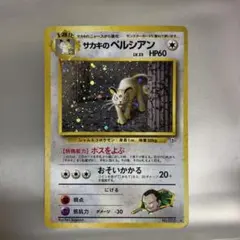 2026年最新】旧裏 サカキのペルシアンの人気アイテム - メルカリ