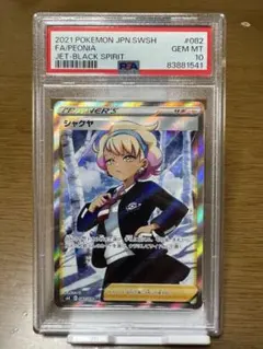 2026年最新】シャクヤ sr psa10の人気アイテム - メルカリ