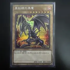 2026年最新】真紅眼の黒竜 25th 絵違いの人気アイテム - メルカリ