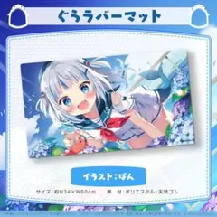 2026年最新】がうるぐら プレイマットの人気アイテム - メルカリ