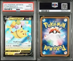 2026年最新】25TH ピカチュウ psa10の人気アイテム - メルカリ