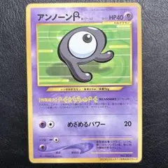 アンノーンR_「月刊コロコロコミック2000年11月号」 おまけカード