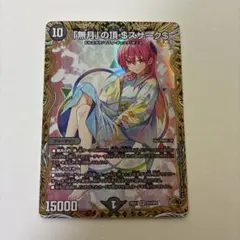 2026年最新】無月の頂$スザーク$の人気アイテム - メルカリ