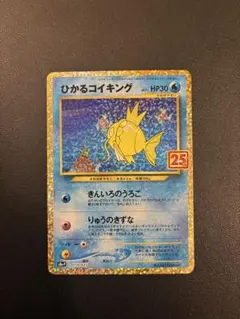 2026年最新】25thひかるコイキングの人気アイテム - メルカリ