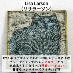 2026年最新】リサラーソン 陶板 猫の人気アイテム - メルカリ