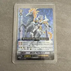 2026年最新】騎士王 アルフレッドの人気アイテム - メルカリ