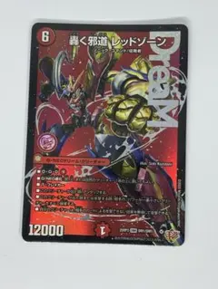 2026年最新】轟く邪道レッドゾーンの人気アイテム - メルカリ