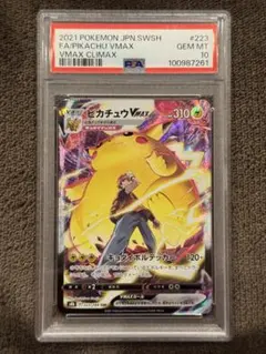2026年最新】ピカチュウvmax csr psa10の人気アイテム - メルカリ