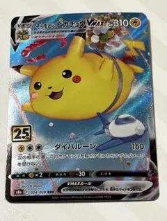 2026年最新】そらをとぶピカチュウvmaxの人気アイテム - メルカリ